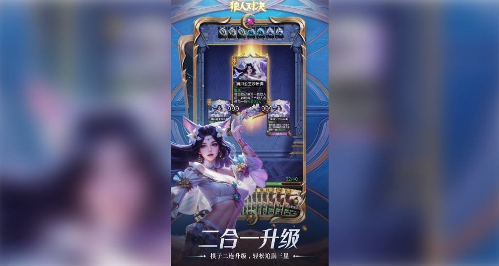 狼人对决自走棋3