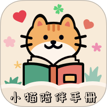 小猫陪伴手册