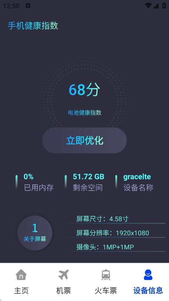 特价机票大管家1
