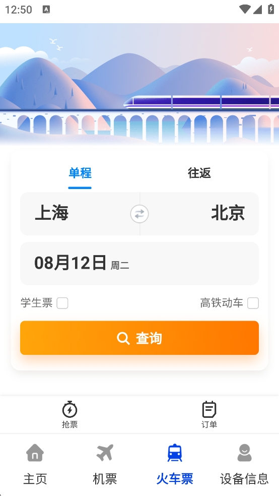 特价机票大管家2