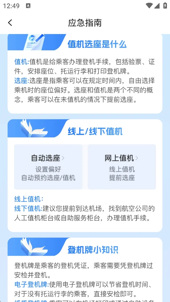 特价机票大管家3