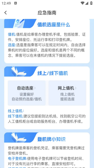 特价机票大管家