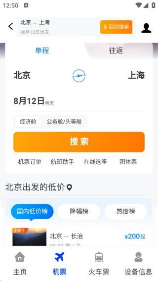 特价机票大管家