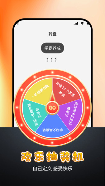 顺顺随机转盘做决定1