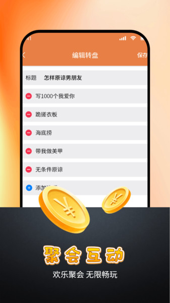 顺顺随机转盘做决定2