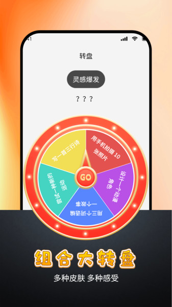 顺顺随机转盘做决定3