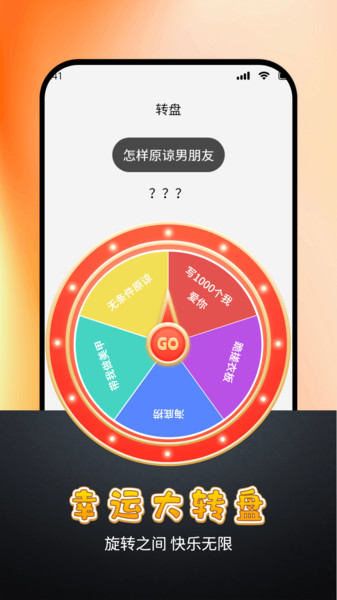 顺顺随机转盘做决定4