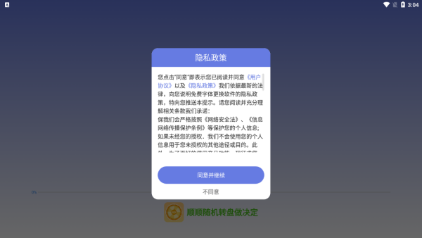 顺顺随机转盘做决定