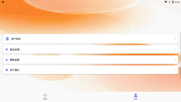 顺顺随机转盘做决定