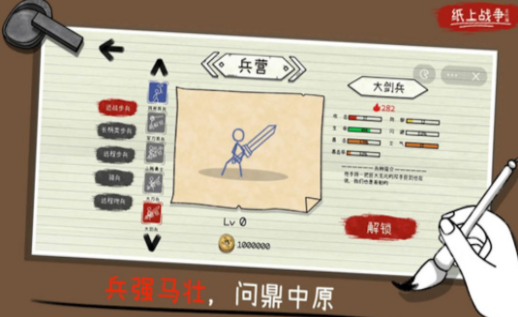 纸上火柴人战争3