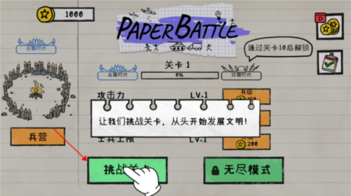 纸上火柴人战争