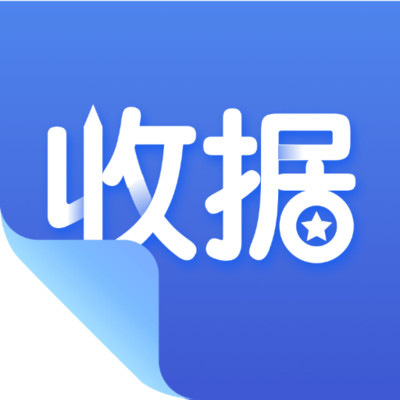 电子收据宝