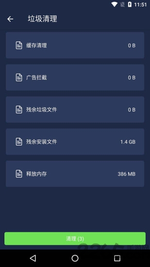 一键清理安全管家4
