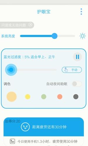 护眼防蓝光3