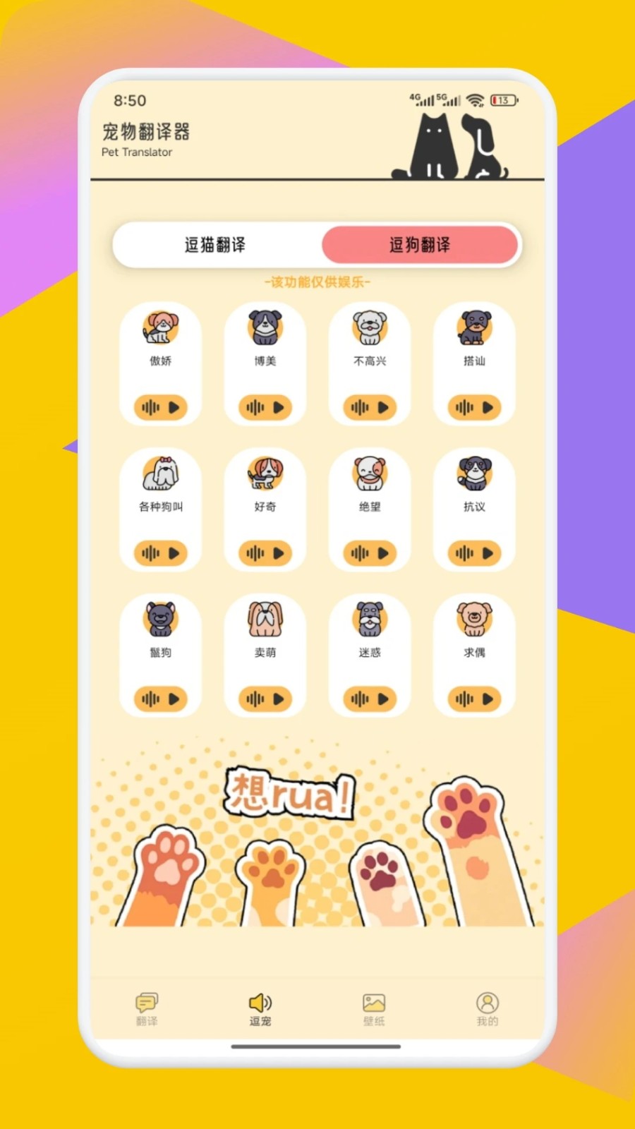 PetTranslator宠物翻译器1