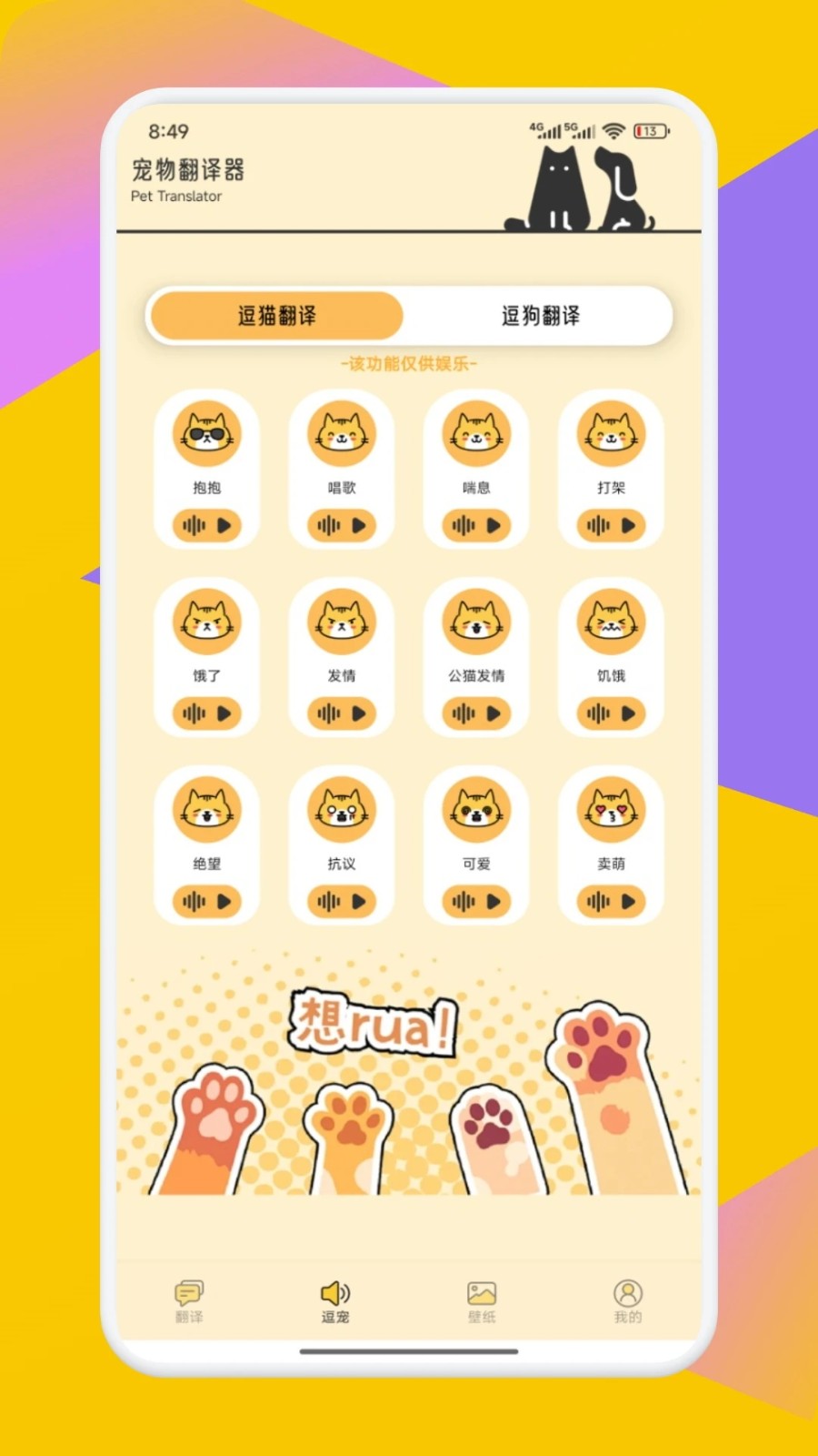 PetTranslator宠物翻译器2