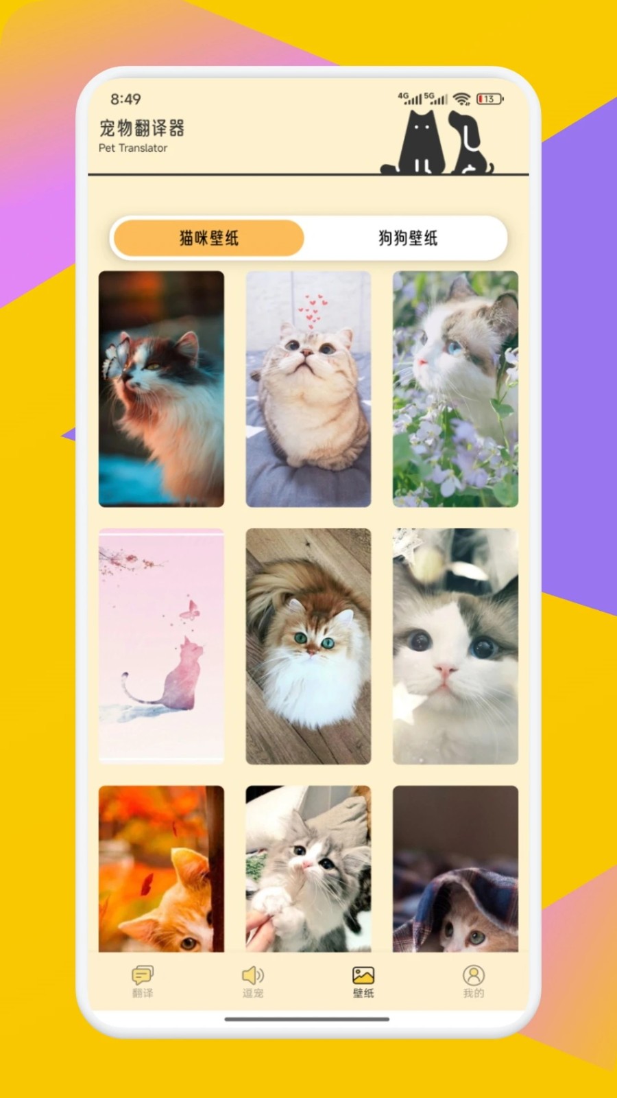 PetTranslator宠物翻译器3