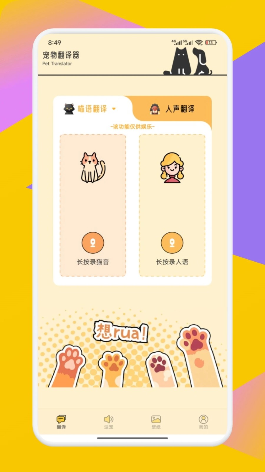 PetTranslator宠物翻译器4