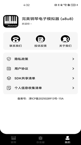 完美钢琴电子模拟器2
