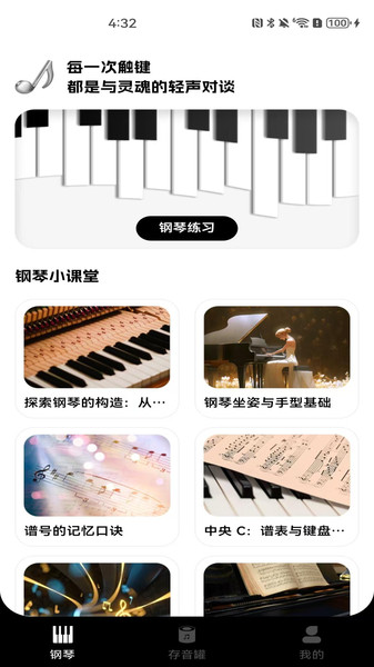 完美钢琴电子模拟器3