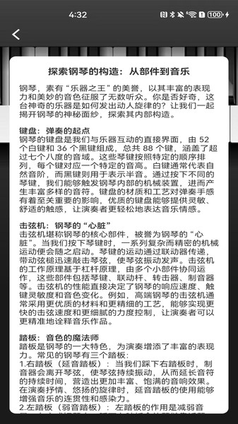 完美钢琴电子模拟器4