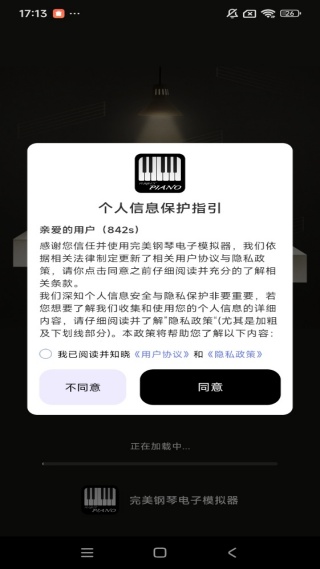 完美钢琴电子模拟器