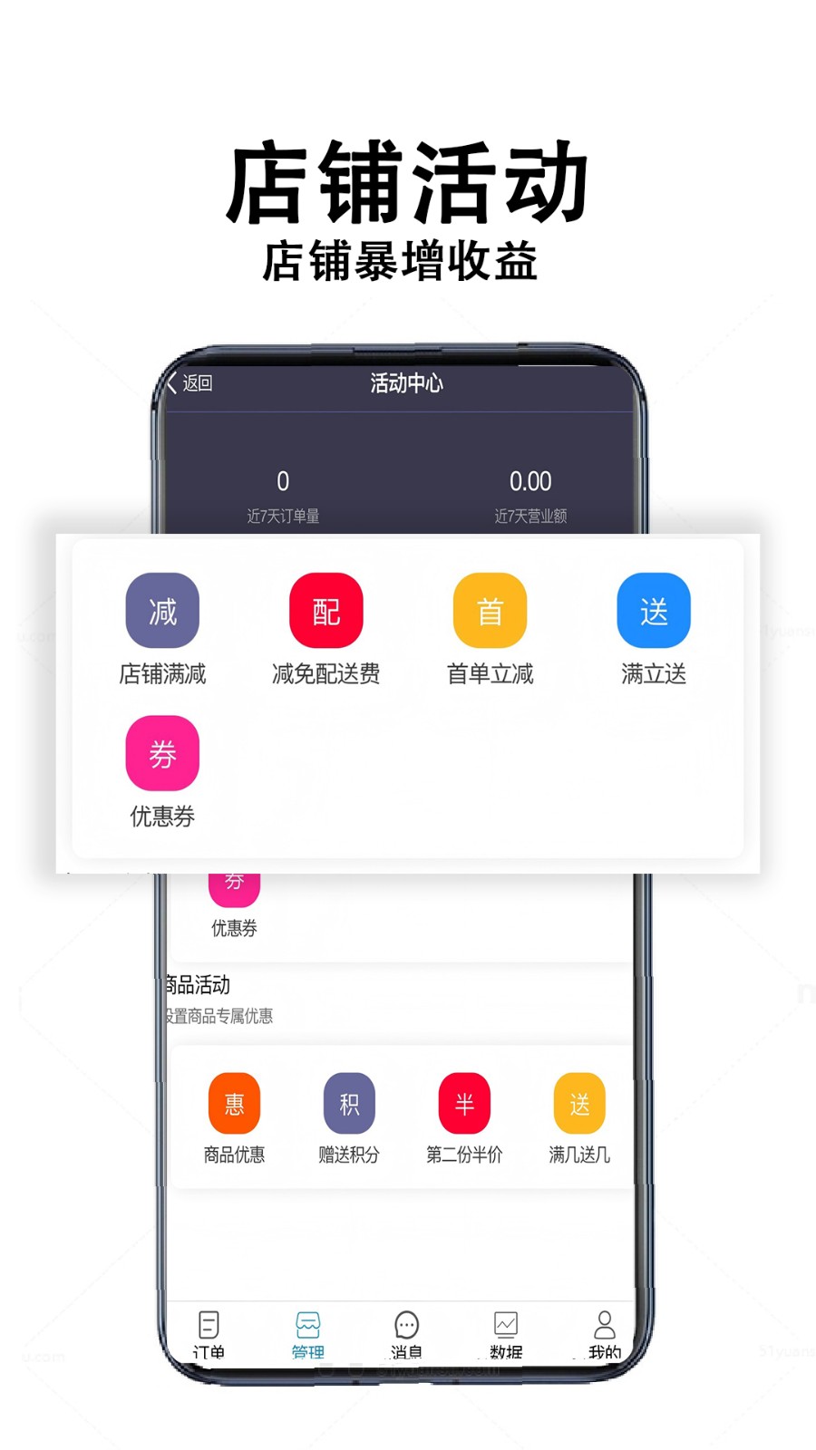 校食客商家系统1