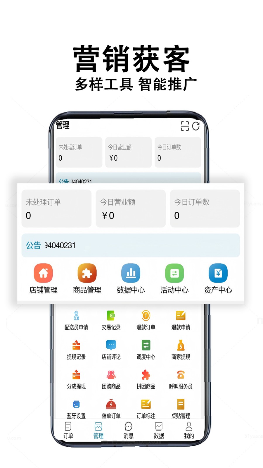 校食客商家系统2