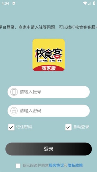 校食客商家系统