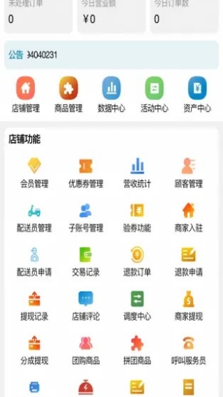 校食客商家系统