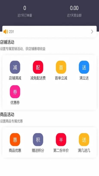 校食客商家系统