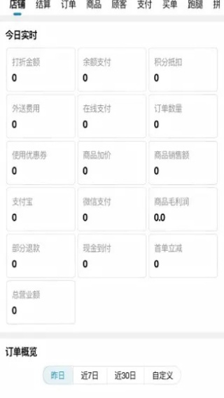 校食客商家系统