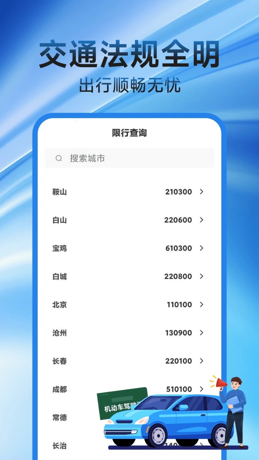 1212查违章交规1