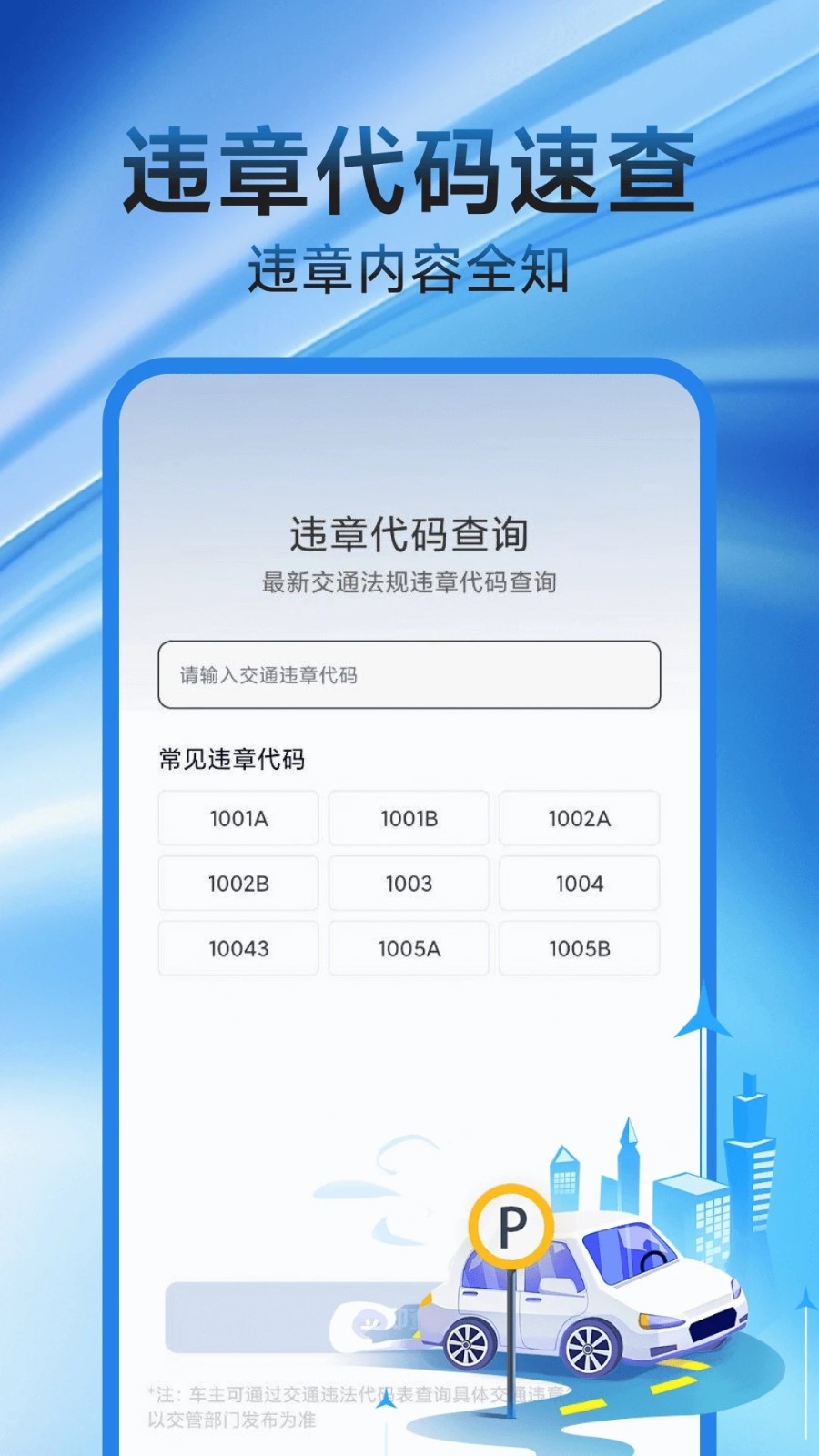 1212查违章交规2