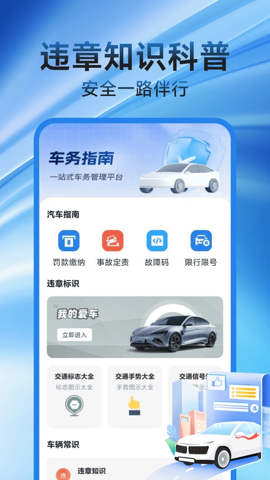 1212查违章交规3