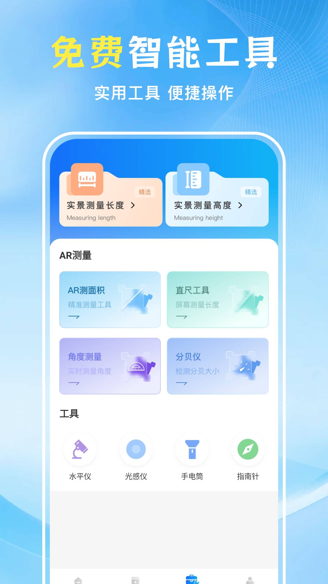 WiFi万能匙免费3