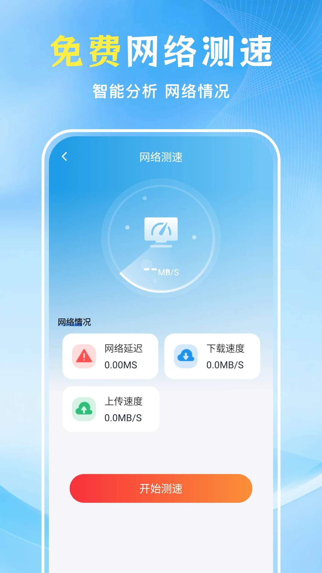 WiFi万能匙免费4