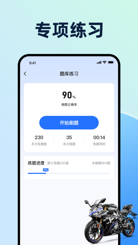 摩托车驾考题典1