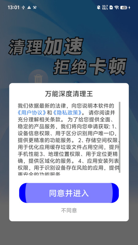 万能深度清理王1