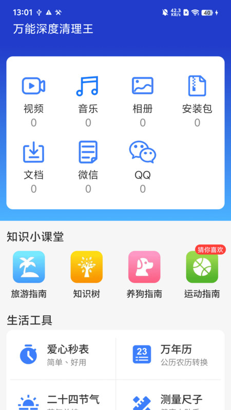 万能深度清理王3