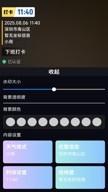 一键修改水印相机1