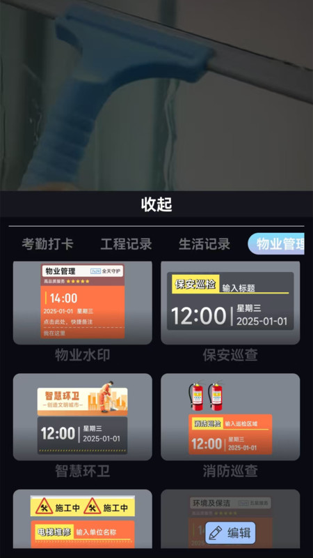 一键修改水印相机3