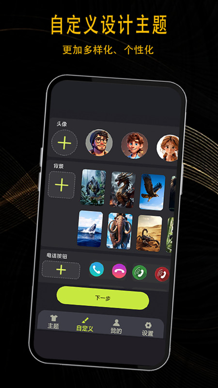 3D动态来电主题1