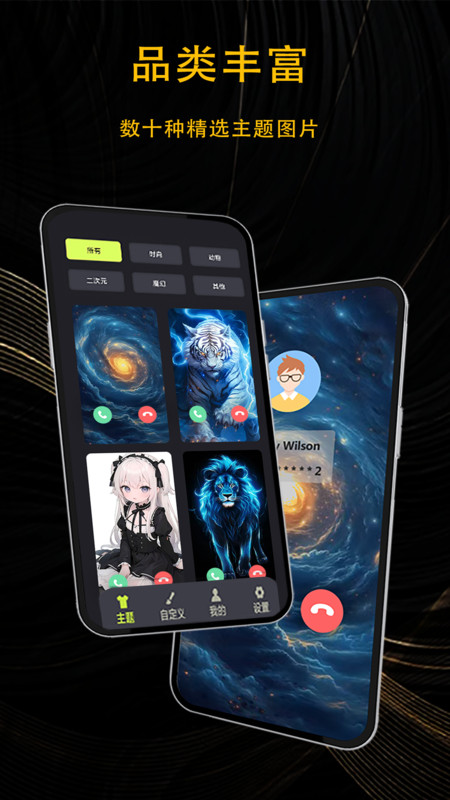 3D动态来电主题4