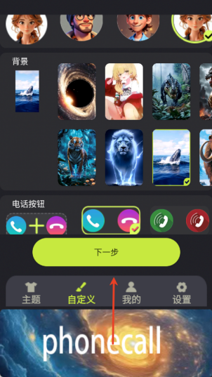 3D动态来电主题