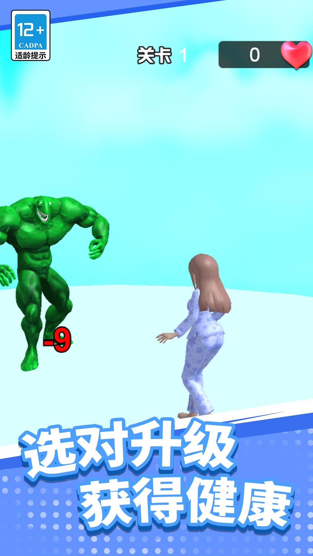 公主清扫大作战2