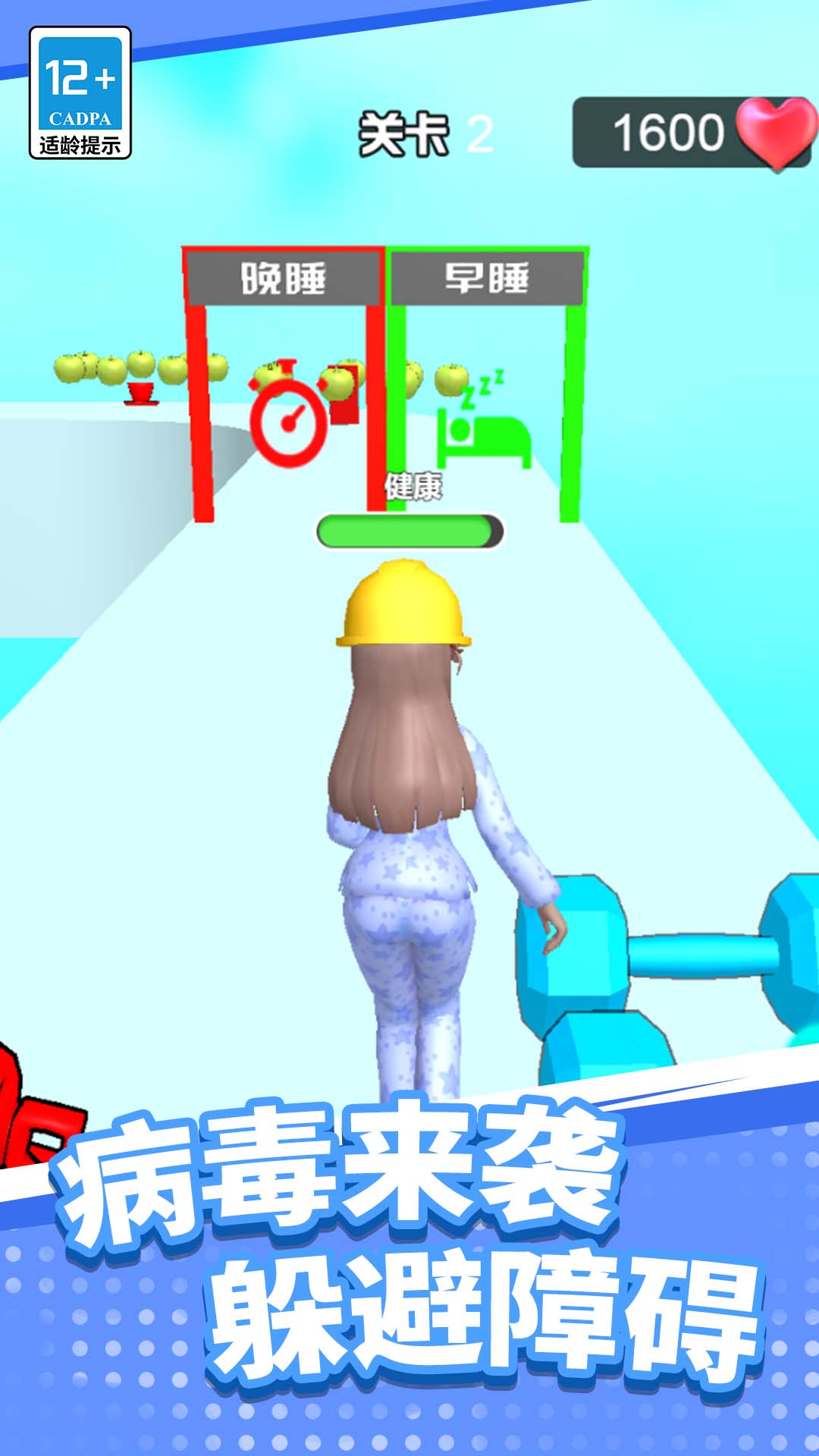 公主清扫大作战3