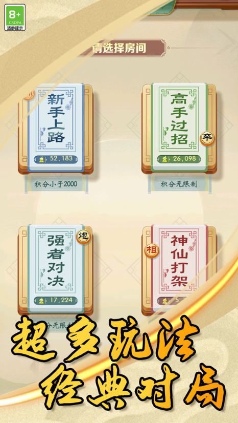 中国象棋大作战3