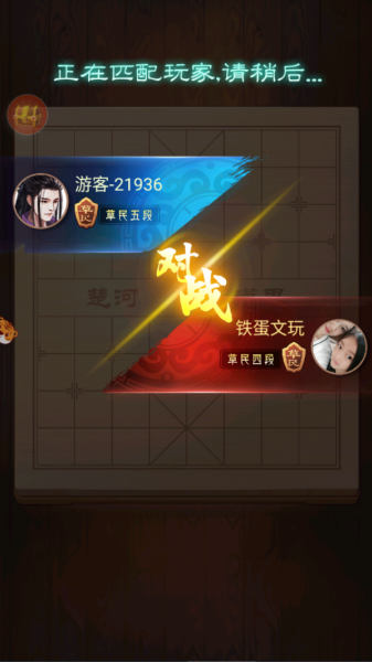 中国象棋大作战