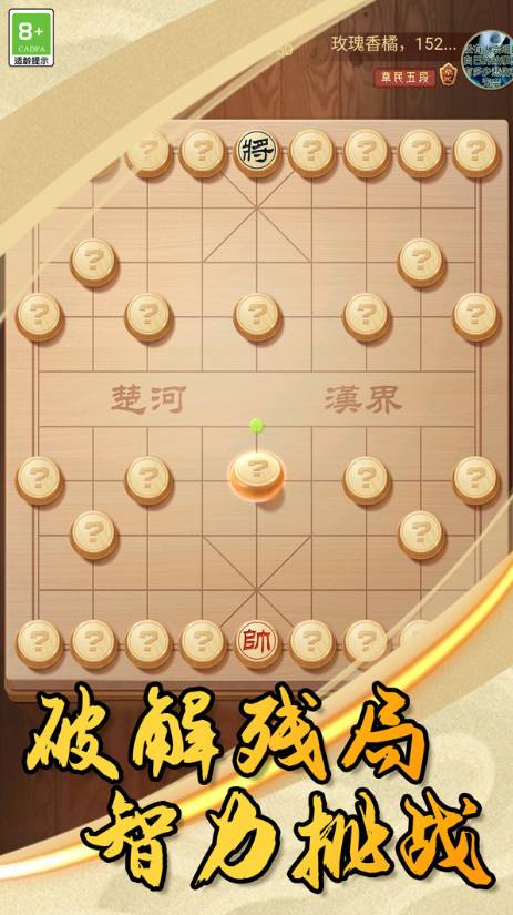 中国象棋大作战1